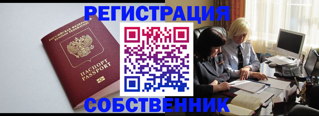купить прописку в Забайкальском крае