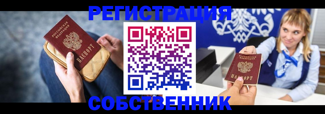 прописка 2025 в Забайкальском крае