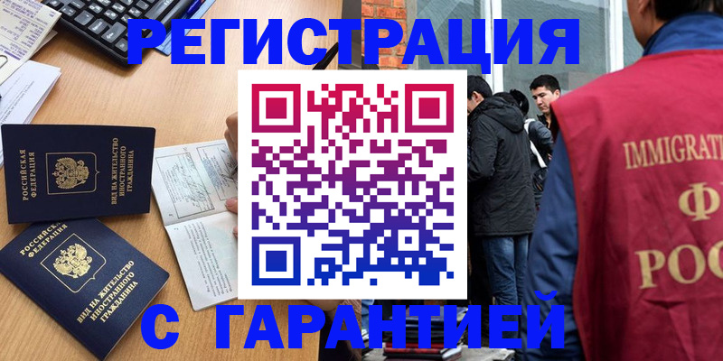 прописка в Забайкальском крае