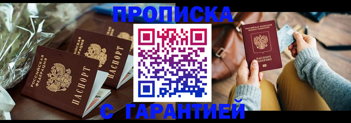 временная регистрация для школы в Забайкальском крае